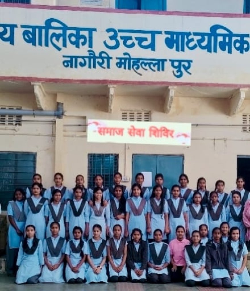 बालिका स्कूल पुर में समाज सेवा शिविर का शुभारंभ, छात्राएँ सीखेंगी सामाजिक उत्तरदायित्व और सेवा भावना