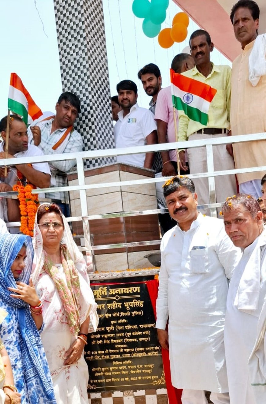 आज बानसूर में दिल्ली पुलिस के जांबाज जवान अमर शहीद भूपसिंह की शहादत स्मृति मे मूर्ति का अनावरण