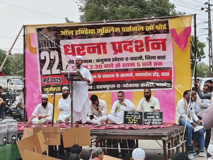 बारां शहर में वक्फ (संशोधन) एक्ट 2025 के खिलाफ विशाल धरना प्रदर्शन संपन्न