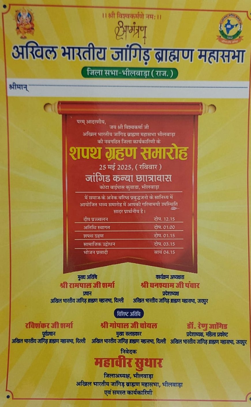 नवनिर्वाचित कार्यकारिणी का शपथ ग्रहण रविवार को होगा