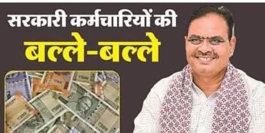 हजारों कर्मचारियों और पेंशन भोगियों के लिए वित्त वर्ष 2025-26 में दूसरी बार महंगाई भत्ते (DA) में बढ़ोतरी का ऐलान