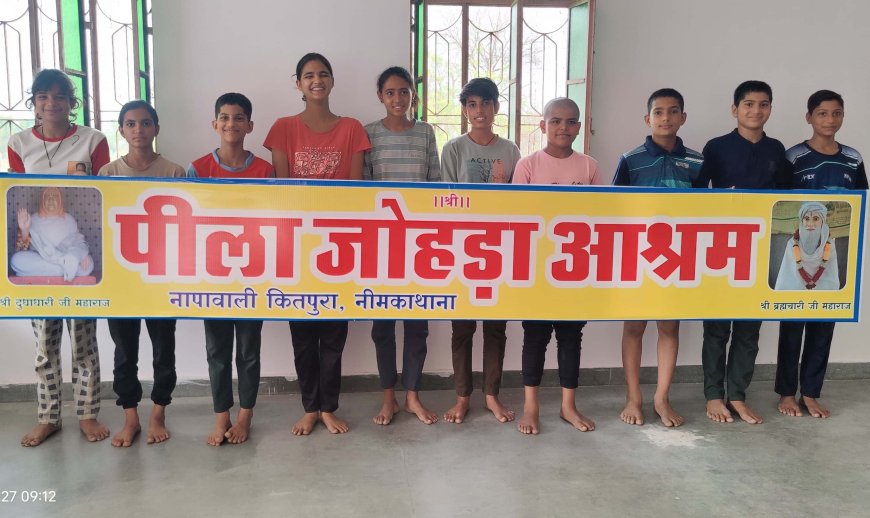 ग्रीष्मकालीन खेलकूद कैंप के बच्चों को करवाया पीलाजोहड़ा आश्रम का विजिट:108 कुंडीय श्री राम महायज्ञ के पोस्टर का किया विमोचन