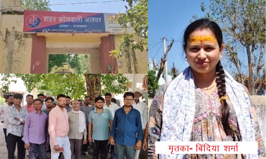 विवाहिता की संदिग्धावस्था में मौत: पीहर पक्ष की शिकायत पर मामला दर्ज, पुलिस ने जांच की शुरू