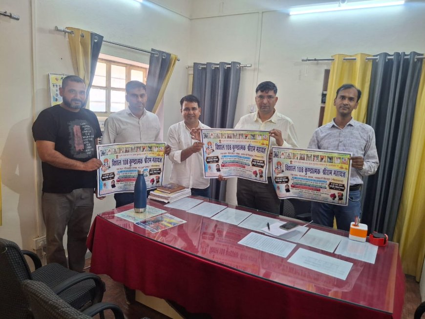 नीमकाथाना विद्युत विभाग के कार्यालय पर किया पोस्टर का विमोचन, 12 जून से शुरू होगा 108 कुंडीय श्री राम महायज्ञ