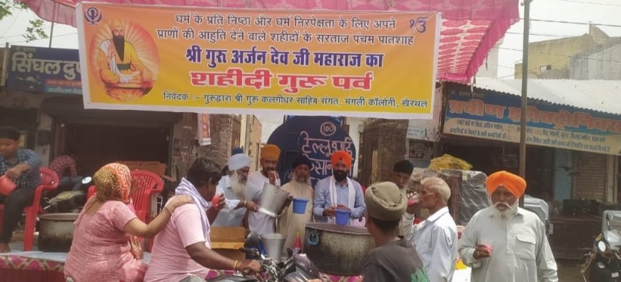 श्री गुरु अर्जुन देव जी महाराज के शहीदी दिवस पर गूंजी गुरुवाणी, पाई प्रसादी