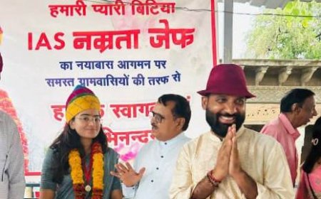 आई ए एस नम्रता जेफ का गांव में सम्मान,बेटियां अब बेटों से आगे