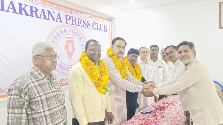 मकराना प्राइवेट स्कूल्स सोसायटी के पदाधिकारियों ने मकराना प्रेस क्लब पदाधिकारियों का किया स्वागत