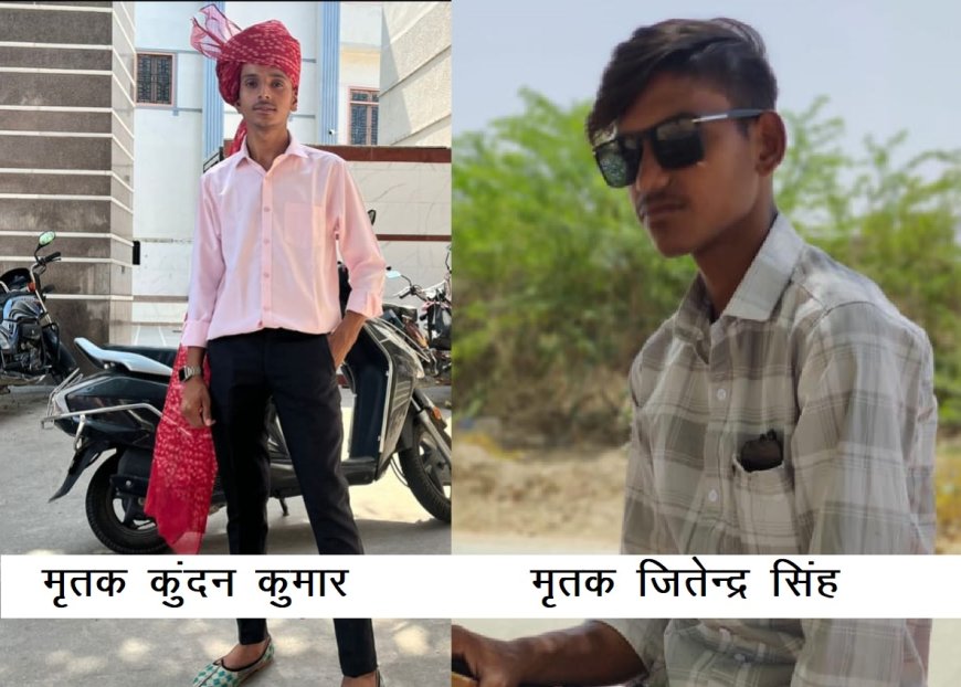 अज्ञात वाहन की टक्कर से बाइक सवार दो युवाओं की मौत एक घायल