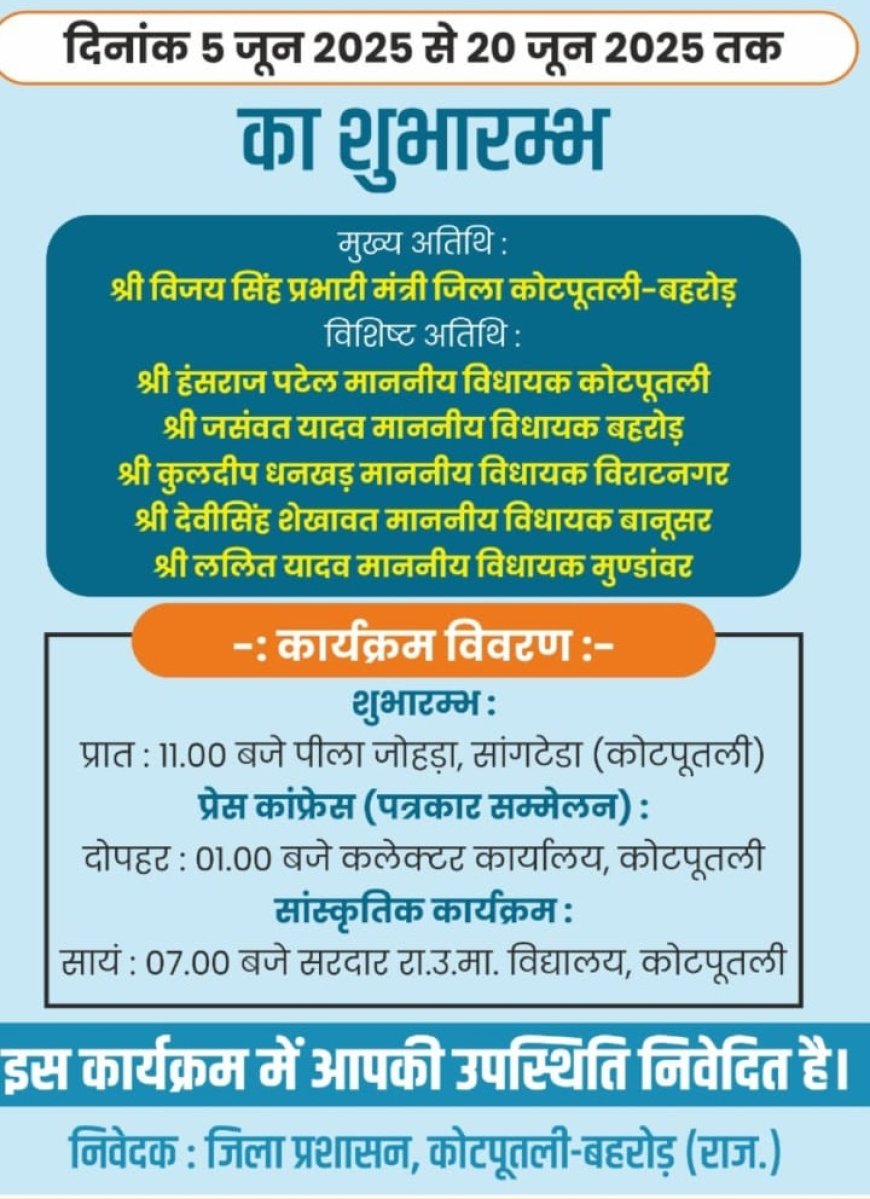 वंदे गंगा जल संरक्षण-जन अभियान; जिला प्रभारी मंत्री विजय सिंह चौधरी करेंगे जिला स्तरीय कार्यक्रम का शुभारंभ