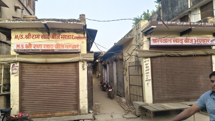 कृषि मंत्री के खिलाफ खाद बीज विक्रेताओं ने किया अनिश्चितकालीन हड़ताल का ऐलान