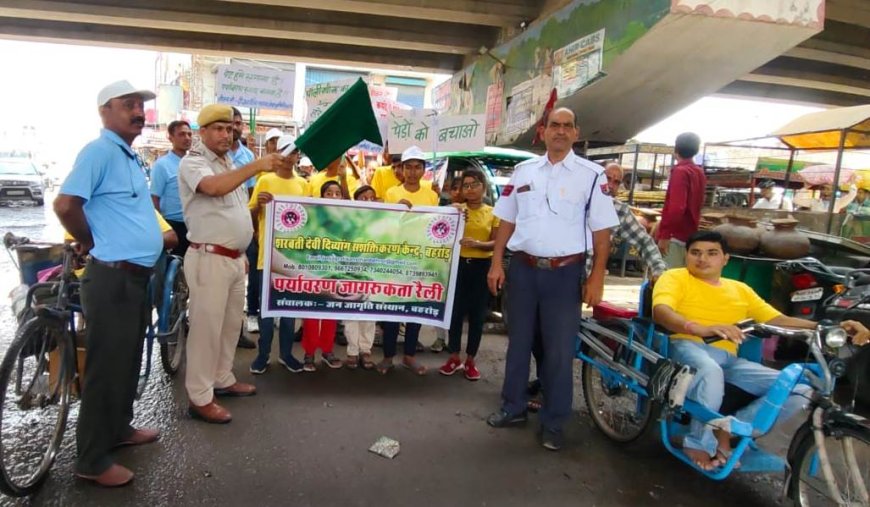 विश्व पर्यावरण दिवस के मौके पर दिव्यांग बालकों ने निकाली जन जागरूकता रैली