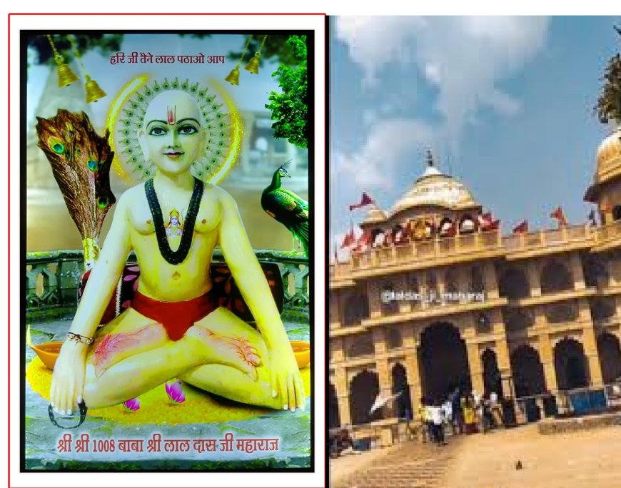 बाबा लालदास महाराज का मेला 10 व 11 जून को