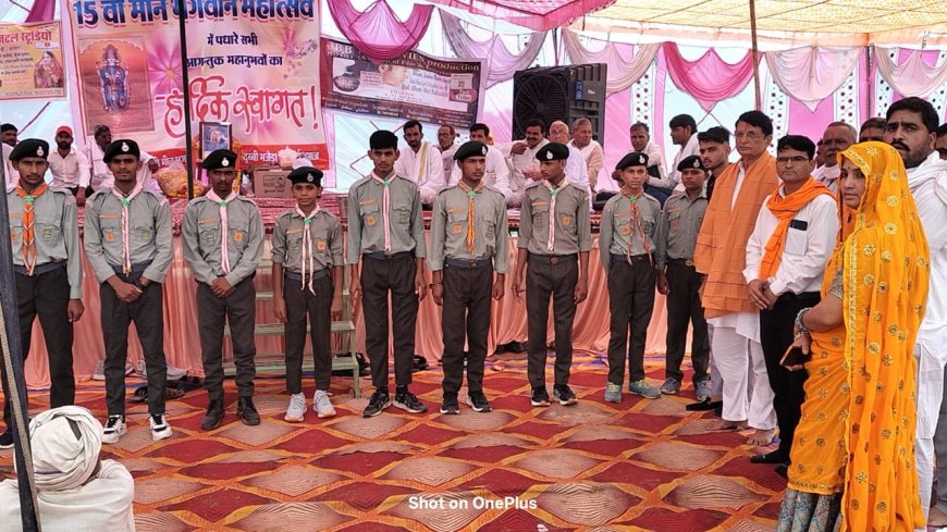 दो दिवसीय मीन भगवान मेला महोत्सव में हिंदुस्तान स्काउट एंड गाइड के बच्चों ने लिया बढ़-चढ़कर भाग
