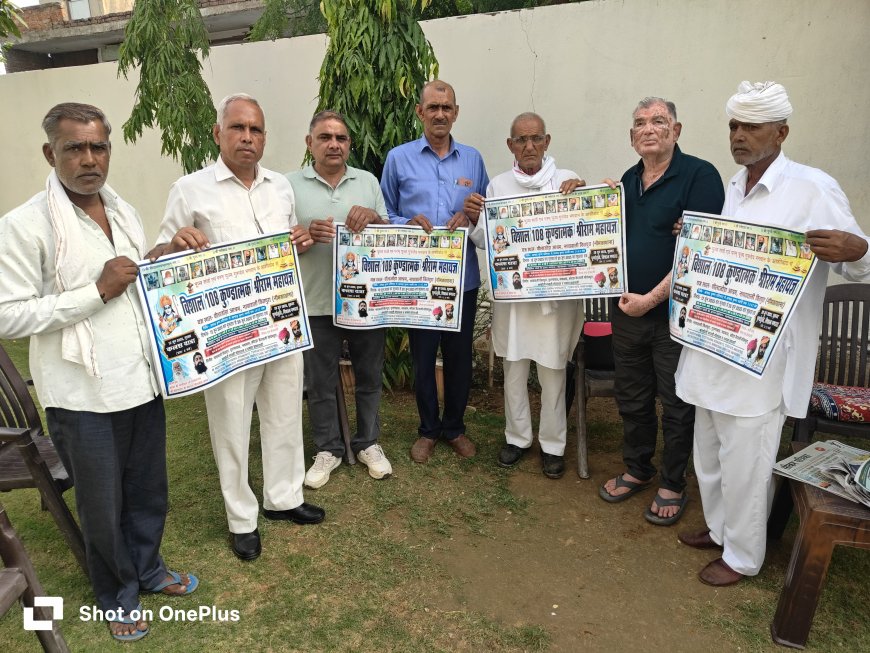 108 कुंडात्मक श्री राम महायज्ञ को लेकर नीमकाथाना में डोर टू डोर जनसंपर्क,हुआ पोस्टर का विमोचन