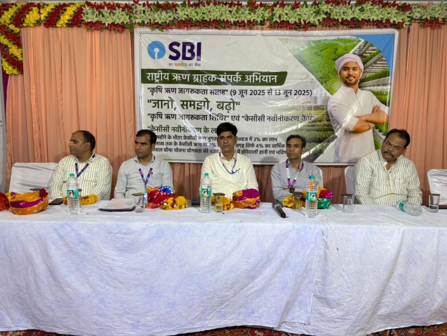 एसबीआई शाखाओं के संयुक्त तत्वावधान में राष्टीय ऋण ग्राहक शिविर आयोजित