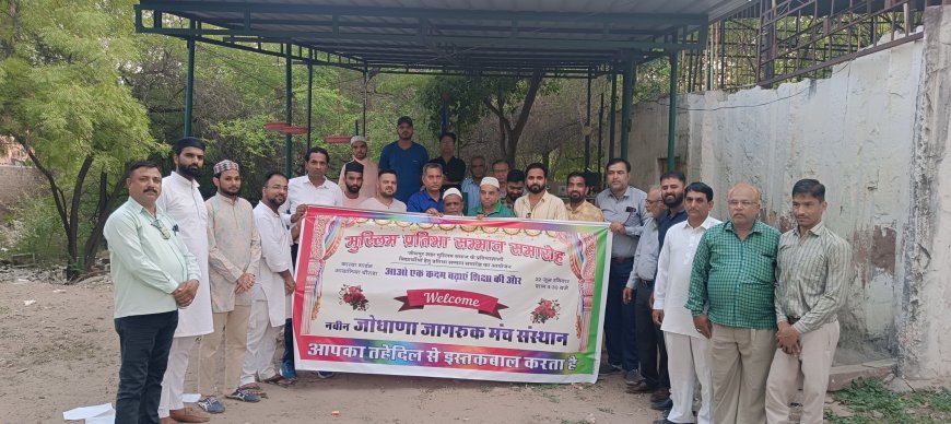 मुस्लिम प्रतिभा सम्मान समारोह 22 जून को होगा आयोजन: किया पोस्टर विमोचन