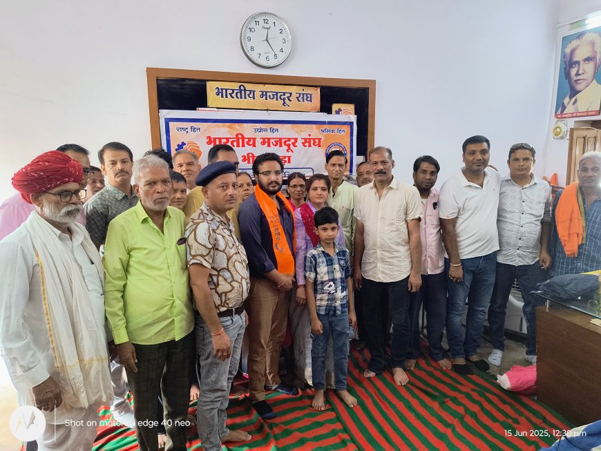 भारतीय मजदूर संघ भीलवाड़ा की जिला बैठक संपन्न