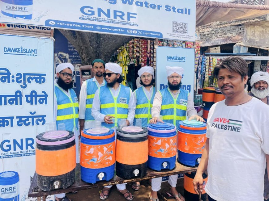 दावते इस्लामी की ओर से निशुल्क शरबत और ठंडे पेयजल की छबील लगाई