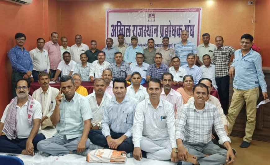 अखिल राजस्थान प्रबोधक संघ की प्रदेश स्तरीय बैठक संपन्न, सरकार से पुनर्गठन पर सकारात्मक रूख रखने की उम्मीद