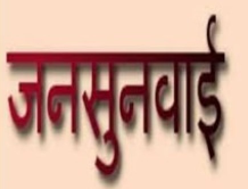विधायक राजेंद्र मीणा जनसुनवाई कर जलदाय विभाग के अधिकारियों की लेंगे मीटिंग