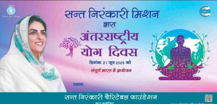 एक पृथ्वी, स्वस्थ संसार - संत निरंकारी मिशन द्वारा अंर्तराष्ट्रीय योग दिवस पर देशव्यापी आयोजन