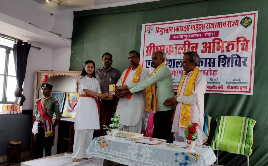 हिंदुस्तान स्काउट एंड गाइड राजस्थान राज्य ब्लॉक मुख्यालय महुवा में अभिरुचि एवं कौशल विकास शिविर का हुआ समापन