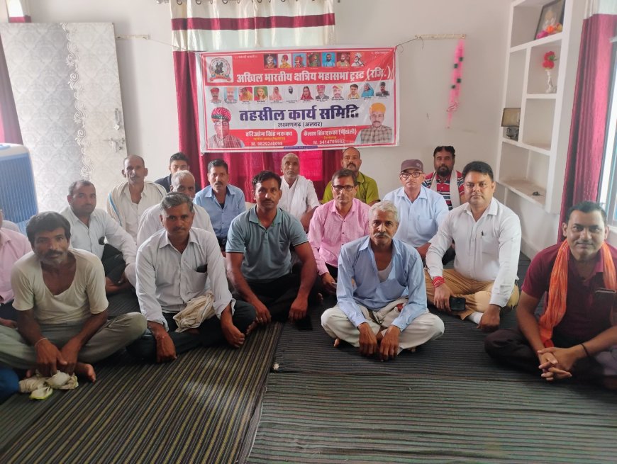 अखिल भारतीय क्षत्रिय महासभा ट्रस्ट की सभा का हुआ आयोजन