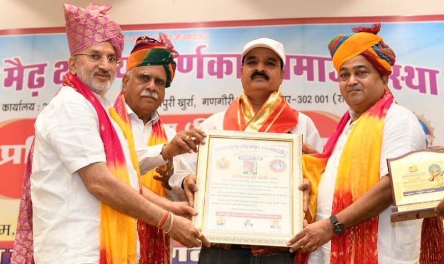 प्रदेश स्तरीय प्रतिभा सम्मान समारोह में स्वर्णकार समाज की 260 प्रतिभाओं का हुआ सम्मान