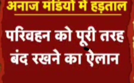 कल्याण फीस के विरोध में उतरे, अनाज मंडी व्यापारी मंडियों में हड़ताल