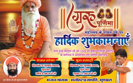 मांडीगढ- गुरु पूर्णिमा पर दो दिन भजन, पूजन और महाप्रसादी