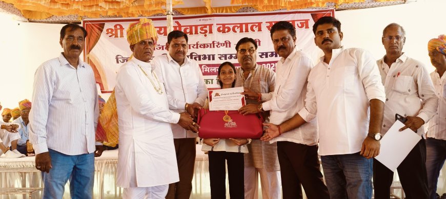 क्षत्रिय मेवाड़ा कलाल समाज के प्रतिभावान सम्मान समाराेह में समाज की 90 प्रतिभाएं हुई सम्मानित