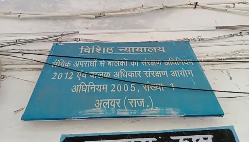 नाबालिग से दुष्कर्म करने वाले एक मामले में आरोपी को 20 साल की सजा सुनाते हुए  आर्थिक दंड से दंडित किया