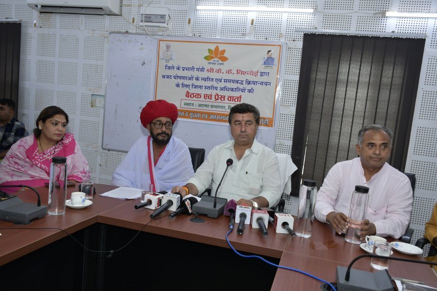 सिरोही जिले के प्रभारी मंत्री  के.के.विश्नोई की अध्यक्षता में समीक्षा बैठक का हुआ आयोजन