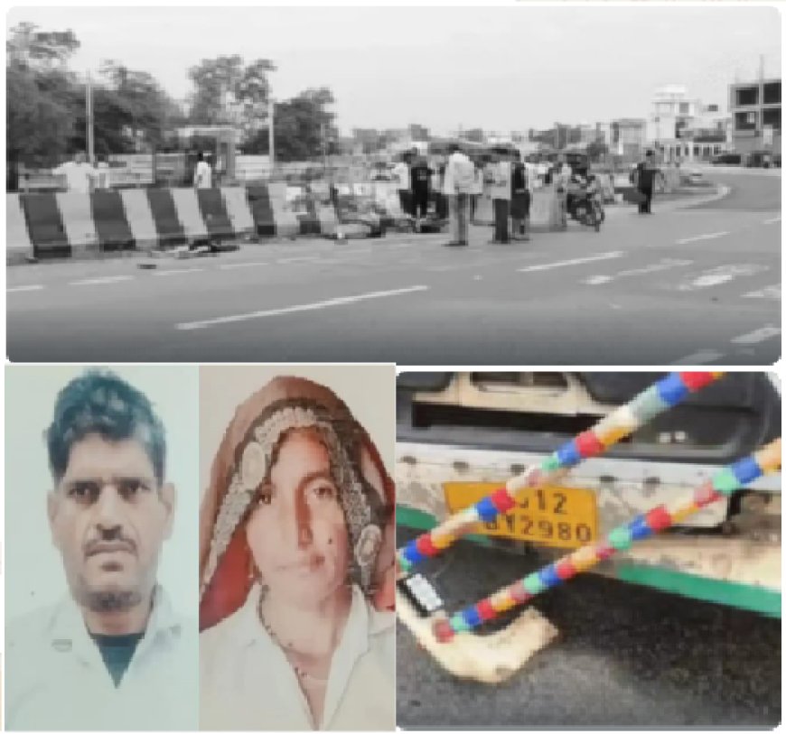 बाइक सवार पति-पत्नी को गैस टैंकर ने रौंदा, दोनों की मौत: ड्राइवर गाड़ी छोडकर भागा