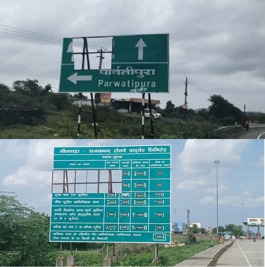 हाइवे 758 से वाहन शुल्क, दिशा सूचक साइन बोर्ड से शुल्क व शहर का नाम गायब: सड़क कहा जाएगी पता नहीं?
