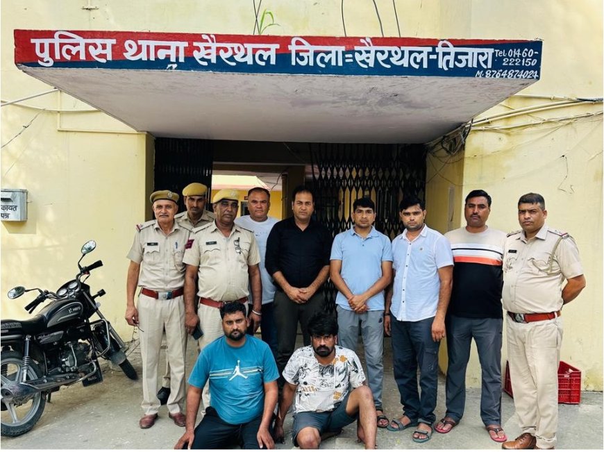 खैरथल के व्यापारियों की एकता का परिणाम: मुनीम के साथ हथियार की नोक पर दिनदहाड़े हुई लूट की घटना के दो आरोपी गिरफ्तार