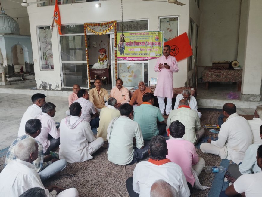 भारतीय किसान संघ तहसील लक्ष्मणगढ़ का प्रशिक्षण वर्ग हुआ संपन्न