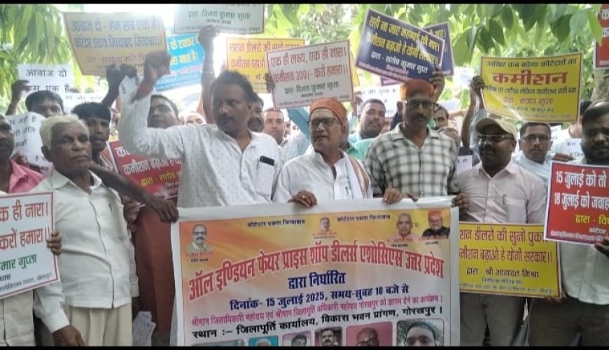 राशन कोटेदारों ने सरकार से की कमीशन बढ़ाने और समय पर भुगतान की मांग