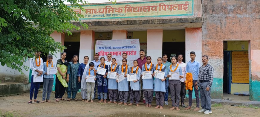पिपलाई में बाल प्रतिभा सम्मान समारोह सम्पन्न , प्रतिभावान बच्चों का किया सम्मान