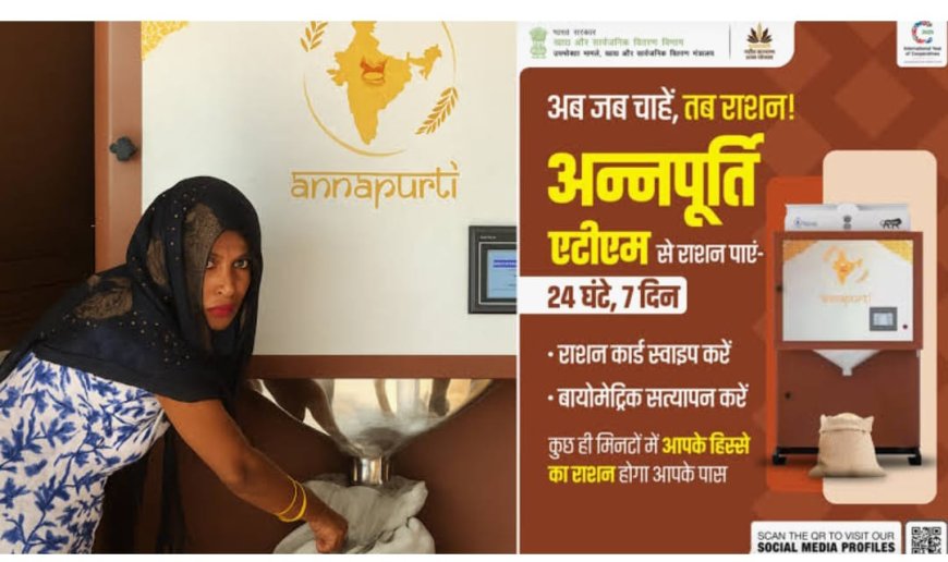 अब एटीएम से मिलेगा राशन बगैर लाइन जब चाहे ले अनाज
