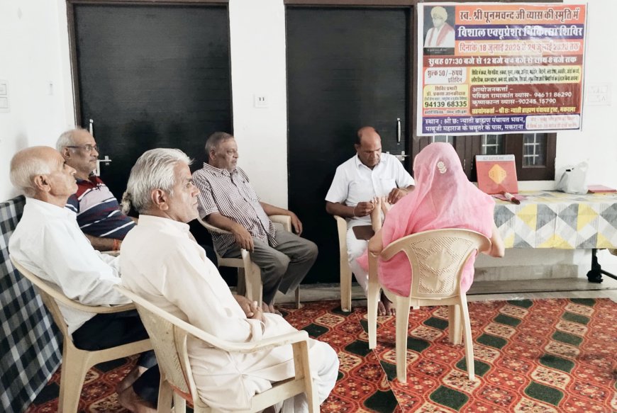 स्वर्गीय पूनम चंद्र व्यास की स्मृति में विशाल एक्यूप्रेशर चिकित्सा शिविर का हुआ आयोजन