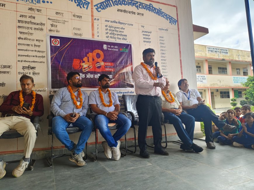 महुवा में बैंक ऑफ़ बडौदा के 118 वे स्थापना दिवस पर बैंक की शाखा को सजाकर  बांटी मिठाई, बच्चों को स्टेशनरी किट भेंट कर किया वृक्षारोपण