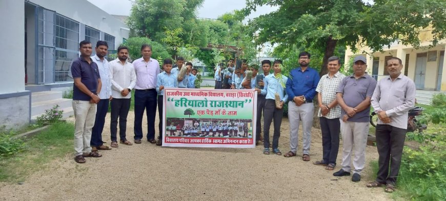 हरियालो राजस्थान के अंतर्गत जागरूकता रैली का आयोजन,खेल परिसर में रोपे गये तीन सौ इक्यावन पौधे