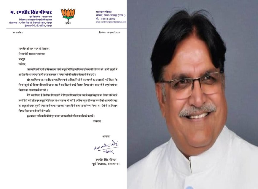 कला और वाणिज्य की जरूरत और खोली विज्ञान संकाय - भींडर