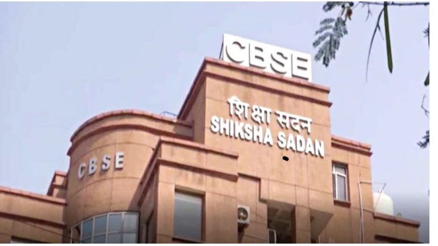 सीबीएसई ने उठाया सख्त कदम अब स्कूलों में लगेंगे सीसीटीवी कैमरे