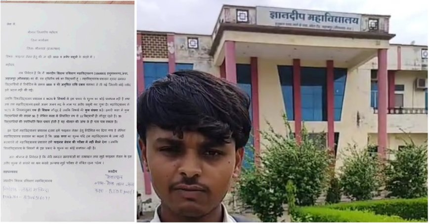 ज्ञानदीप बीएड महाविद्यालय पर छात्रों ने लगाया अवैध वसूली का आरोप, तीन विद्यार्थियों को परीक्षा से रखा वंचित