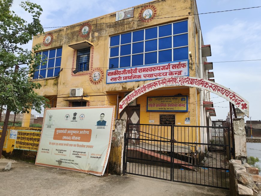 मांगरोल बायपास शहरी प्राथमिक स्वास्थ्य केंद पर नहीं है कोई डॉक्टर, मरीजों को करना पड़ रहा परेशानी का सामना