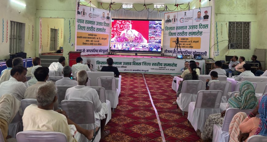 जिला स्तरीय ‘किसान समारोह’ सरदार विद्यालय में हुआ सम्पन्न