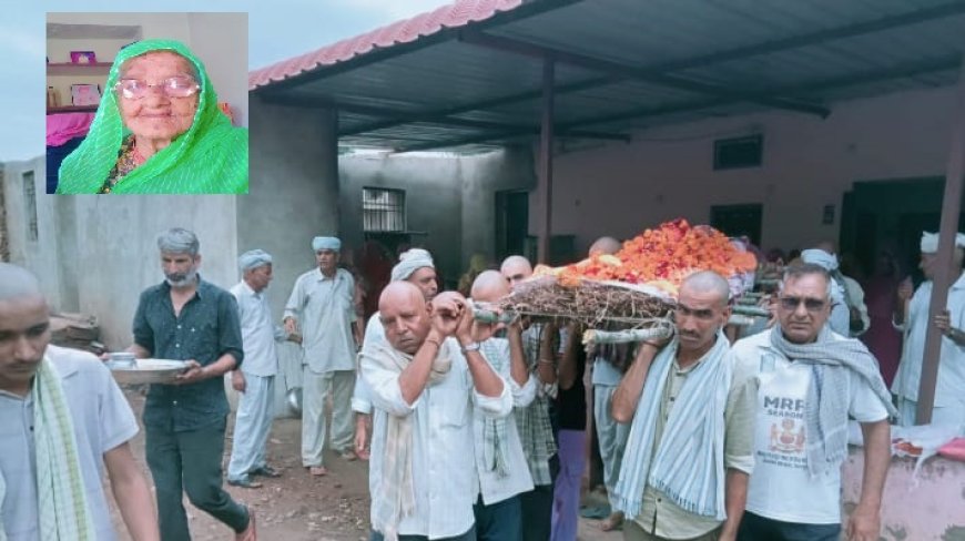शतायु पार वयोवृद्ध ऊजी सा पंचतत्व में विलीन, गाजे बाजे के साथ पड़पौत्रों के कंधों पर निकली अंतिम यात्रा