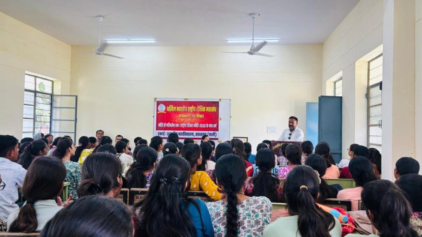 नई शिक्षा नीति 2020 पर व्याख्यान आयोजित